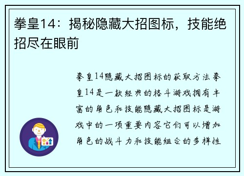 拳皇14：揭秘隐藏大招图标，技能绝招尽在眼前
