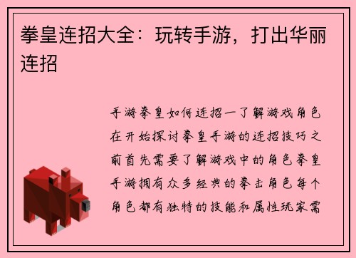 拳皇连招大全：玩转手游，打出华丽连招